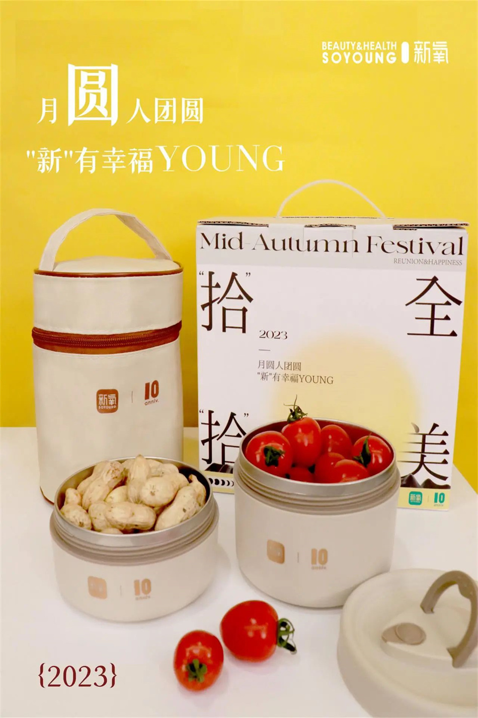 新氧中秋禮盒包裝設(shè)計