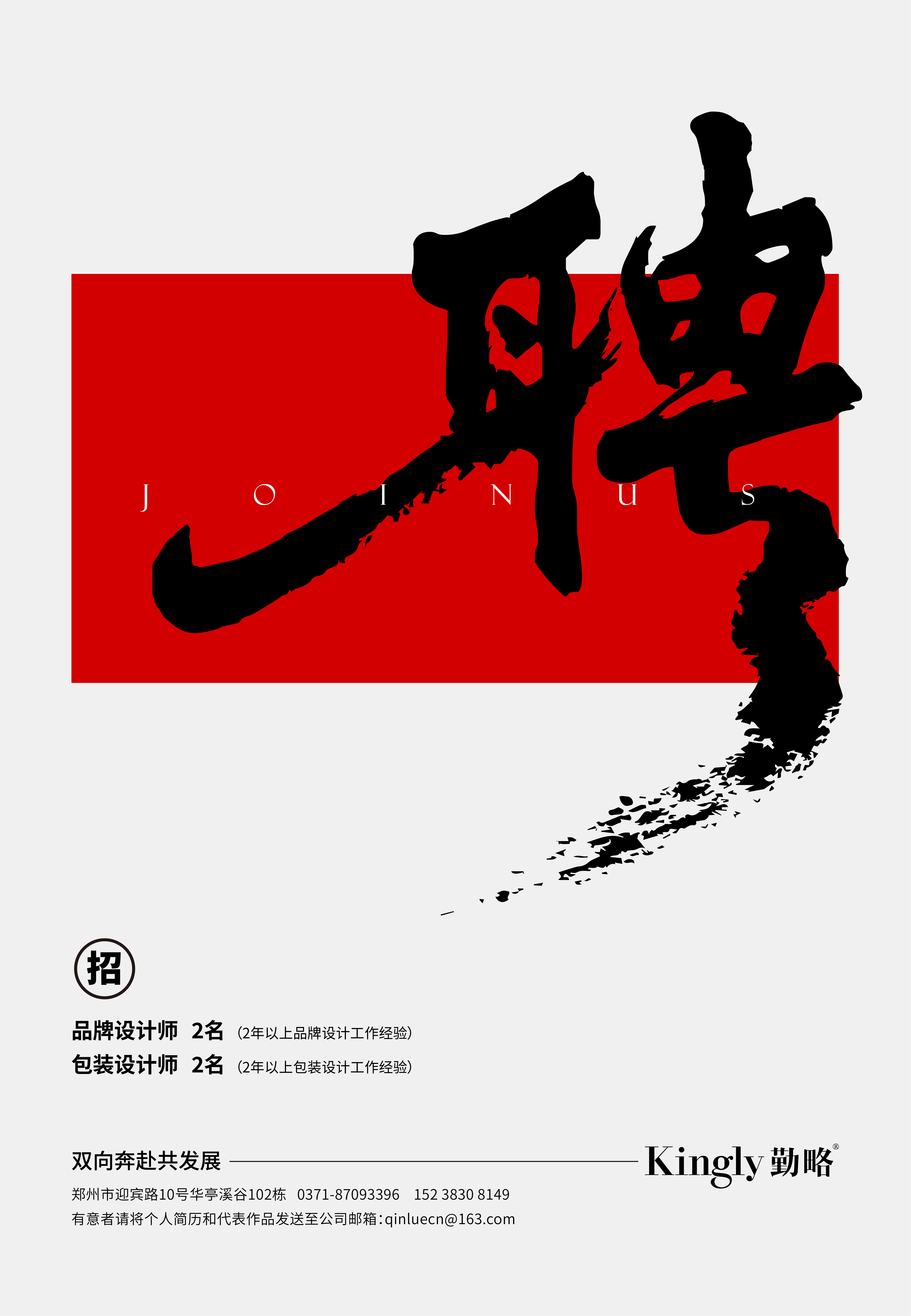 勤略品牌設(shè)計招聘