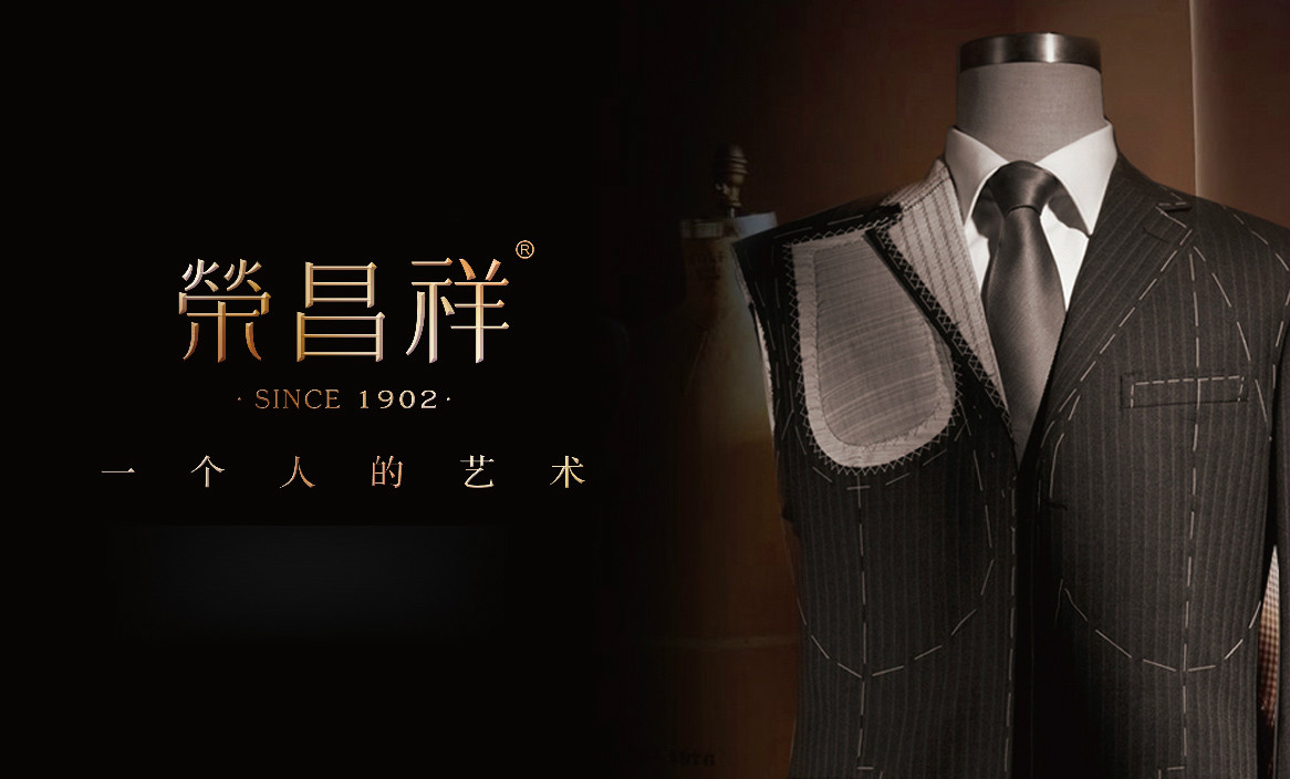 河南榮昌祥服飾品牌全案設(shè)計(jì)