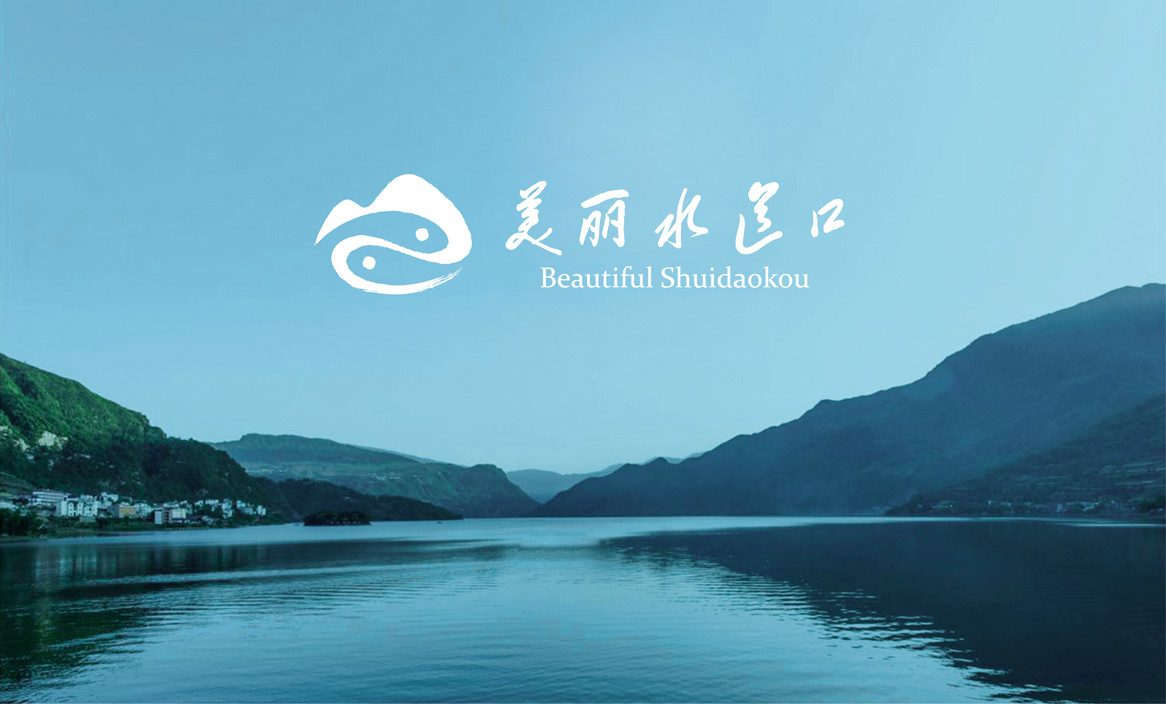 水道口鄉(xiāng)村旅游品牌形象設(shè)計(jì)